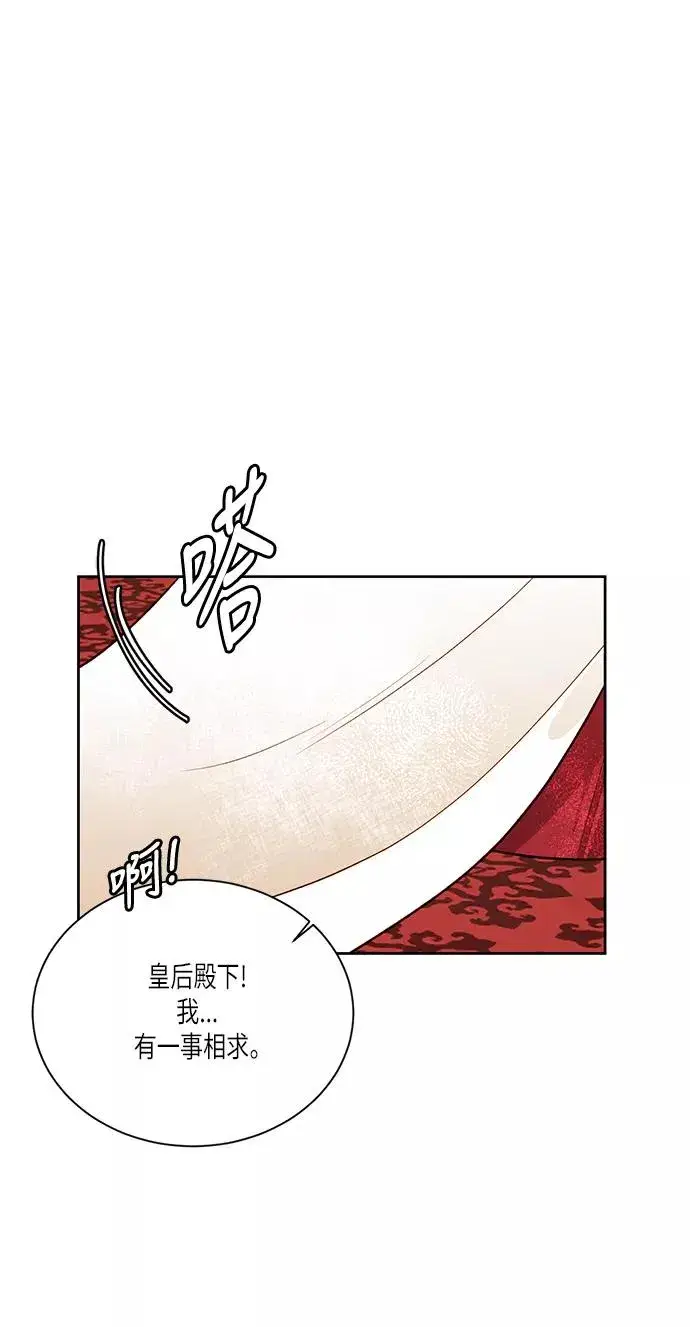 漫画《再婚皇后》第45话第6张图