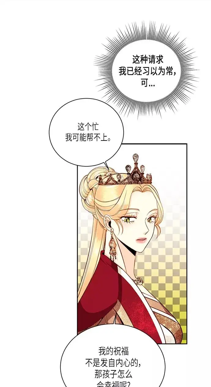 漫画《再婚皇后》第45话第8张图