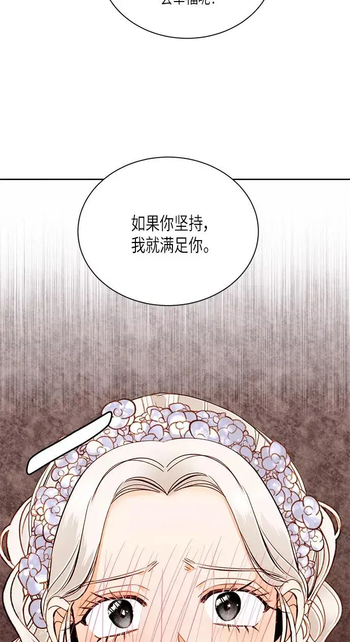 漫画《再婚皇后》第45话第9张图