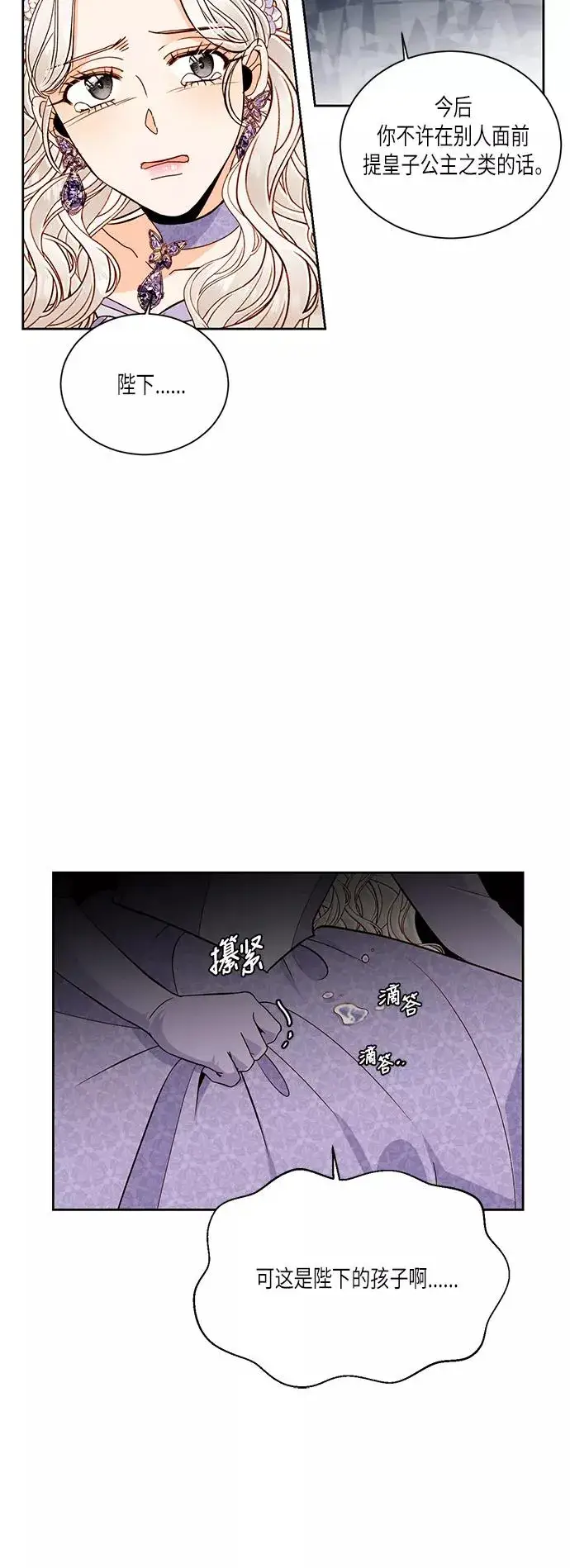 漫画《再婚皇后》第46话第10张图