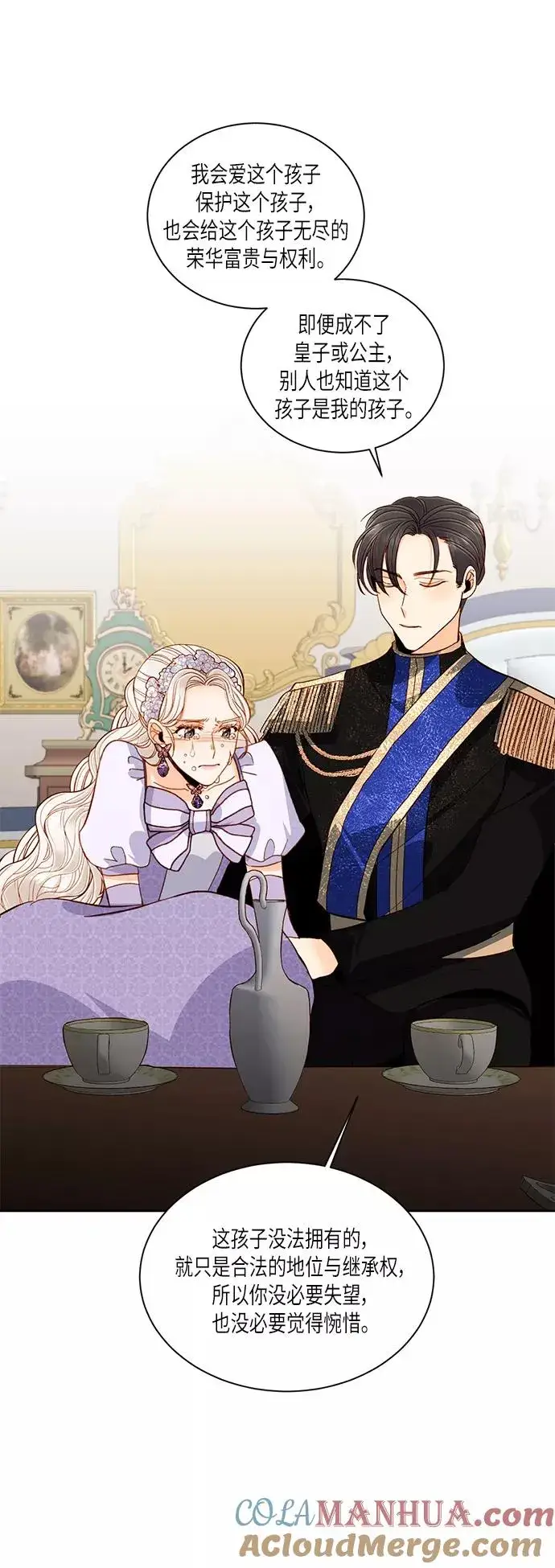 漫画《再婚皇后》第46话第11张图