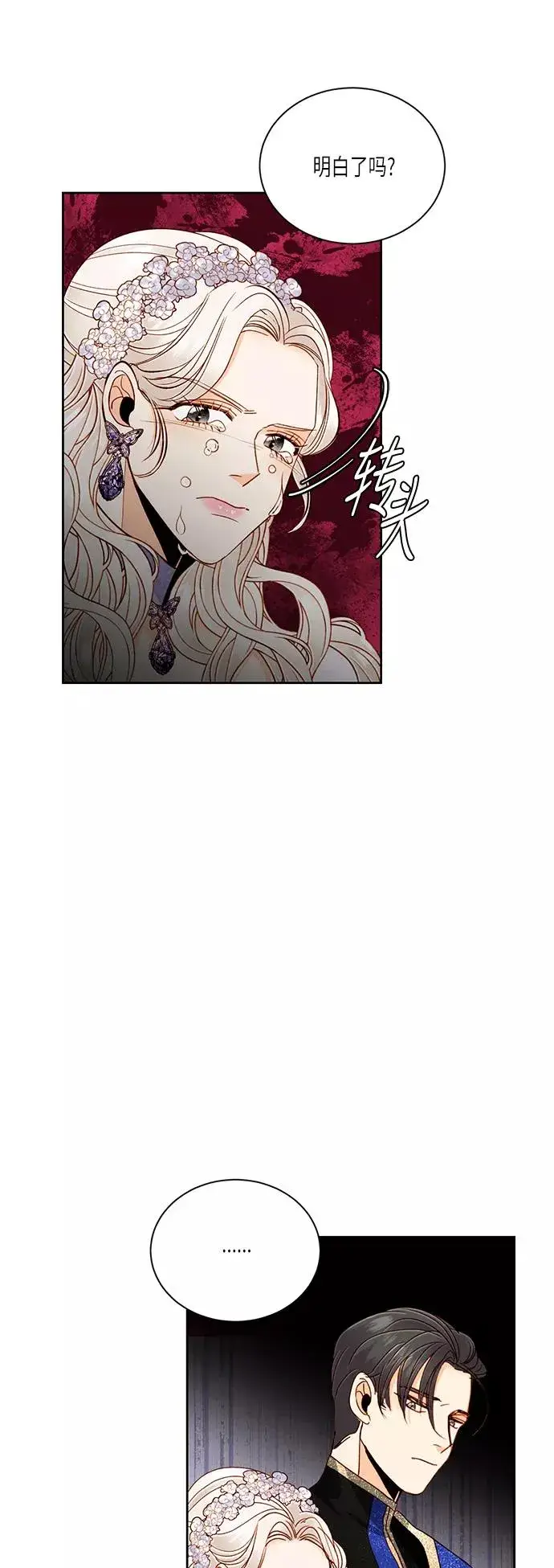 漫画《再婚皇后》第46话第12张图