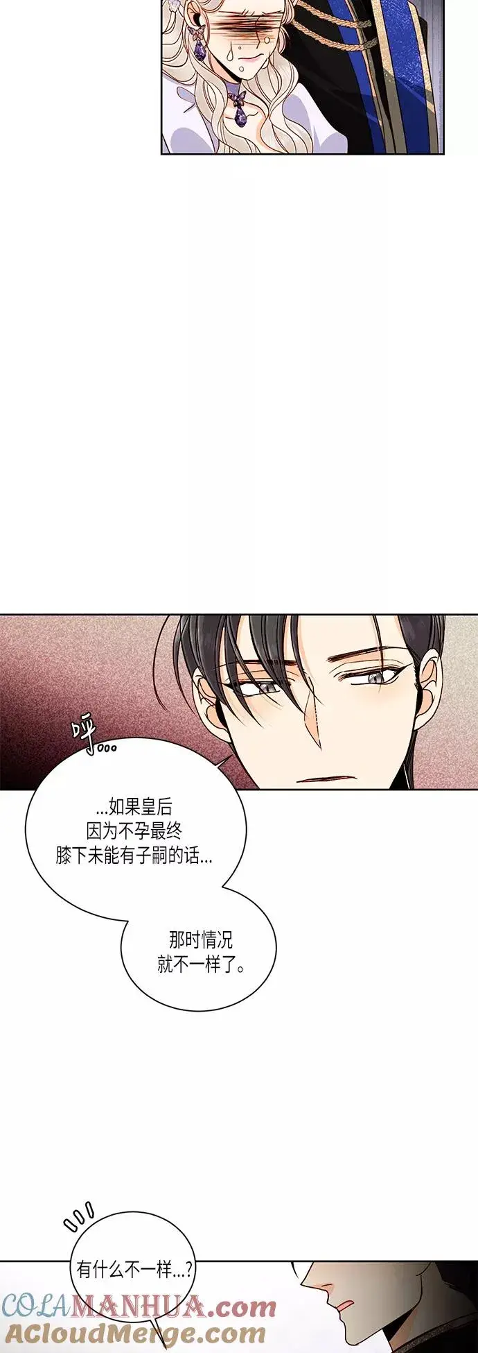 漫画《再婚皇后》第46话第13张图