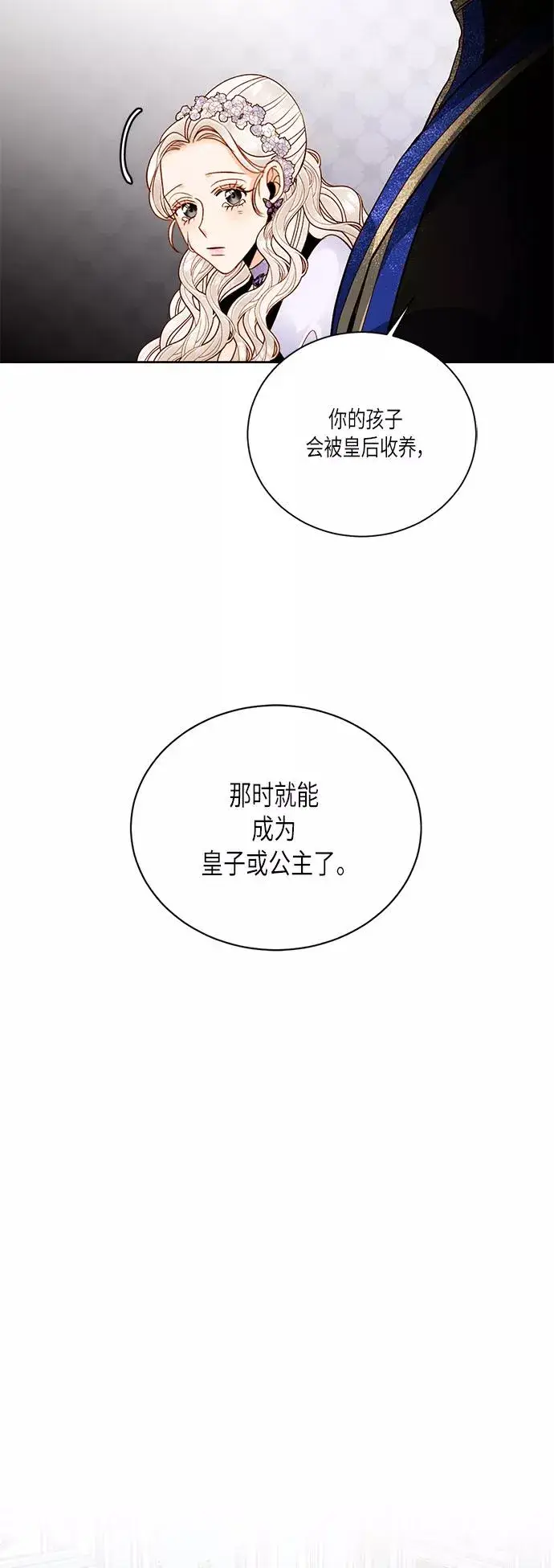 漫画《再婚皇后》第46话第14张图