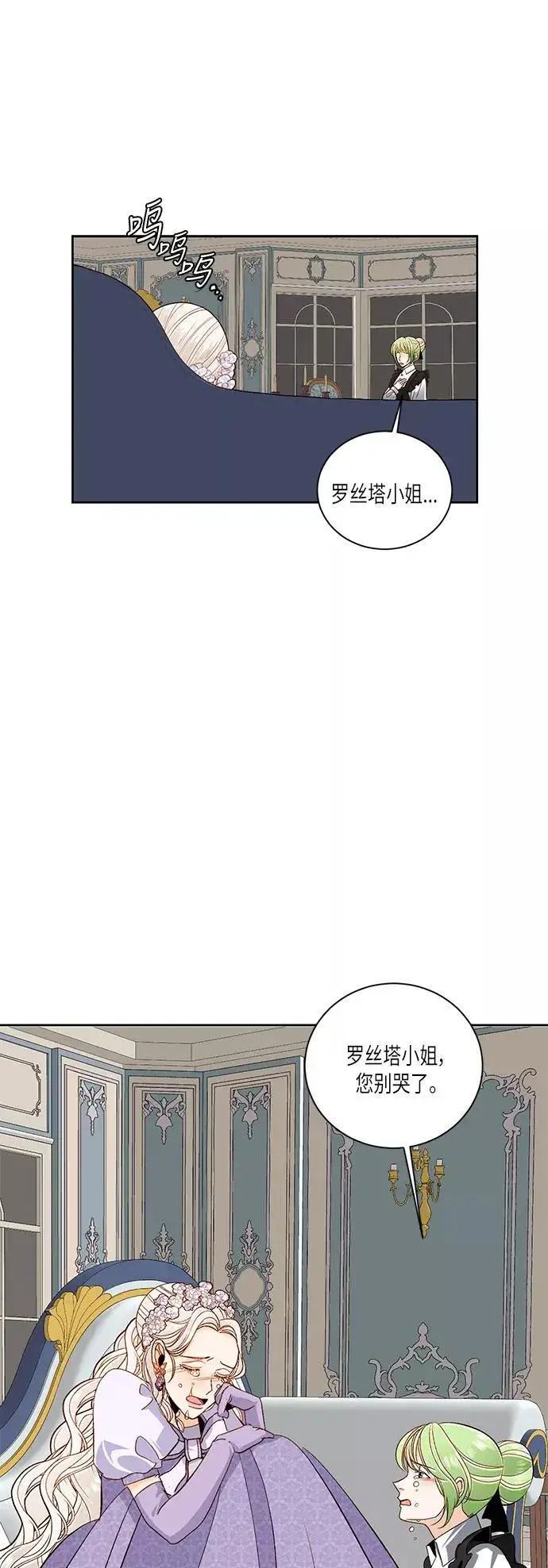 漫画《再婚皇后》第46话第16张图