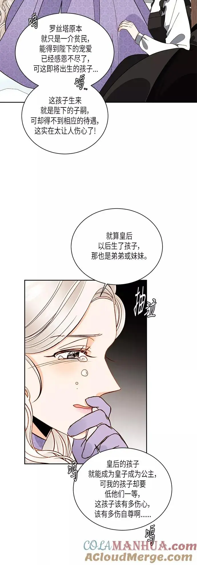 漫画《再婚皇后》第46话第17张图