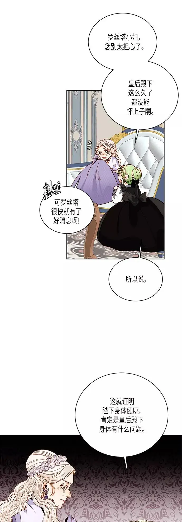 漫画《再婚皇后》第46话第18张图