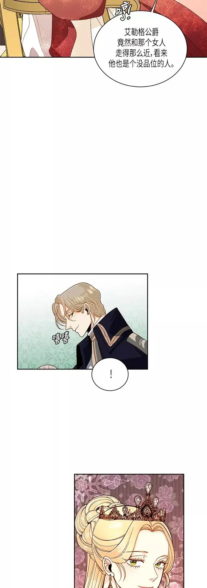 漫画《再婚皇后》第46话第2张图