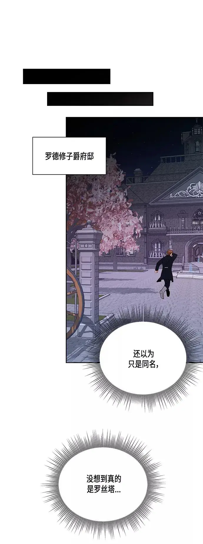 漫画《再婚皇后》第46话第20张图