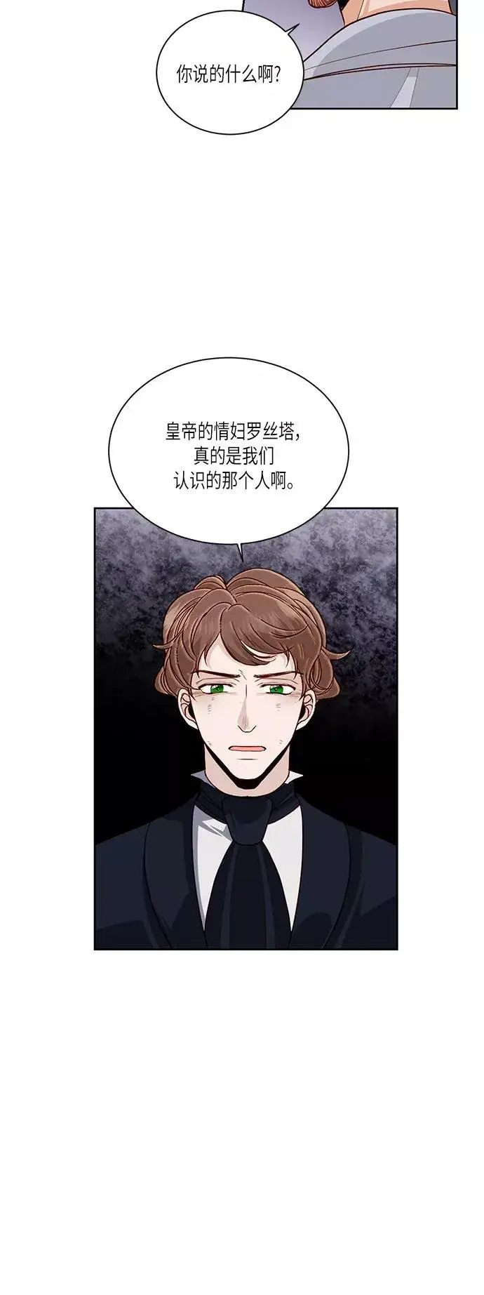 漫画《再婚皇后》第46话第22张图