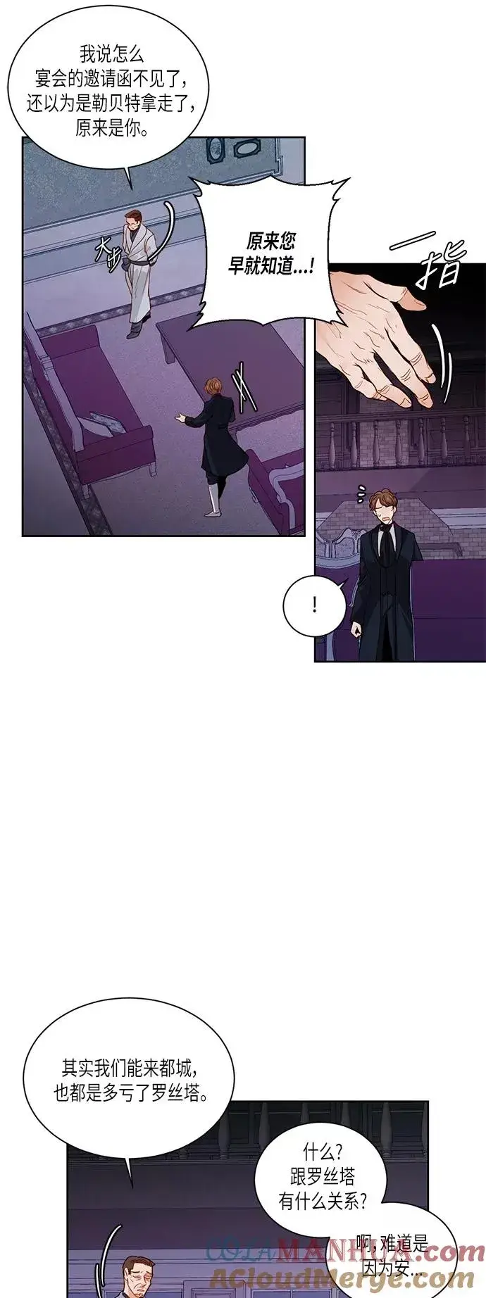 漫画《再婚皇后》第46话第23张图