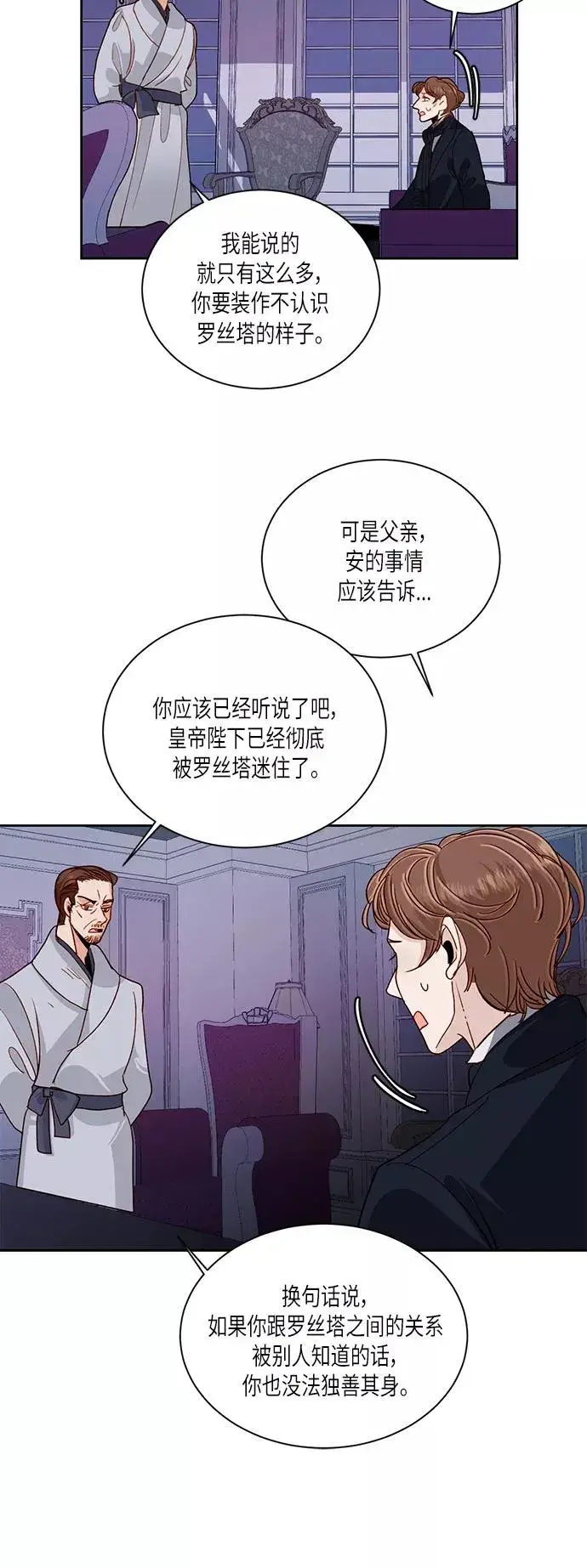 漫画《再婚皇后》第46话第24张图