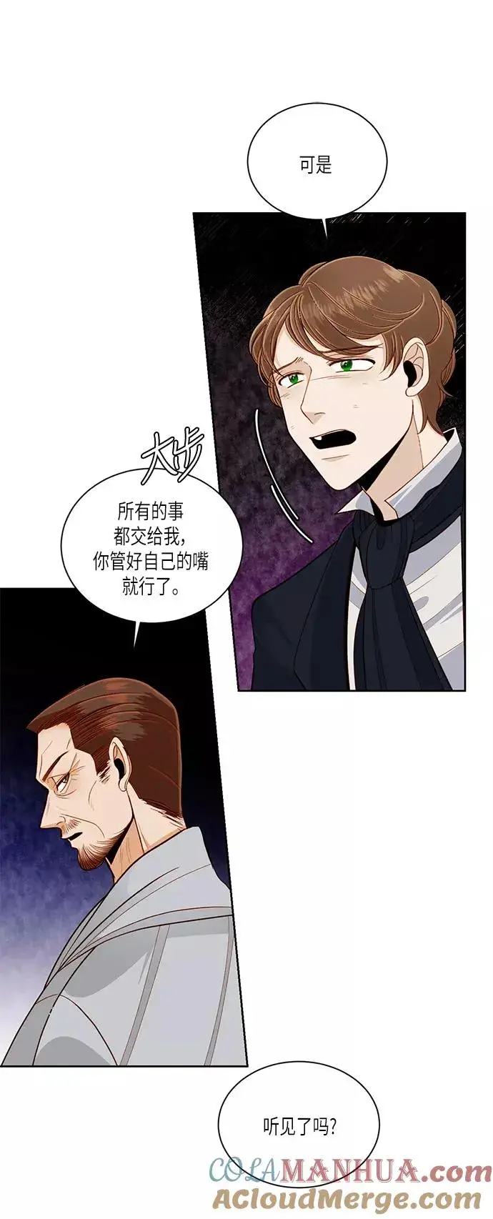 漫画《再婚皇后》第46话第25张图
