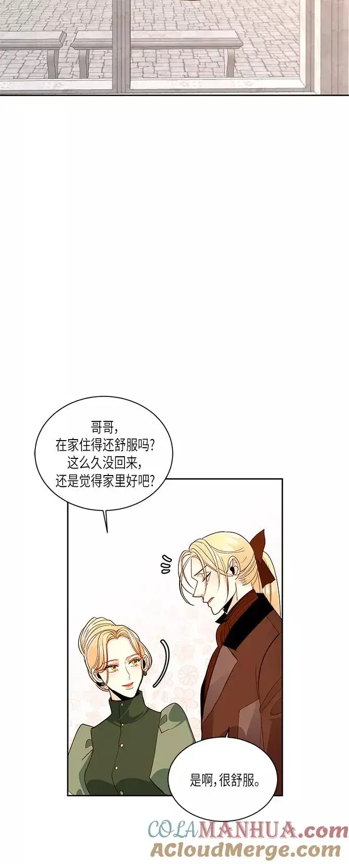 漫画《再婚皇后》第46话第27张图