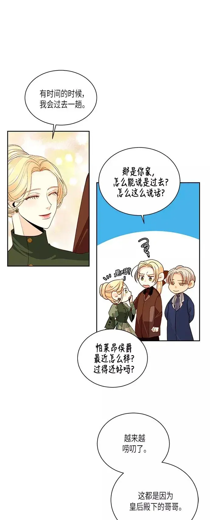 漫画《再婚皇后》第46话第28张图
