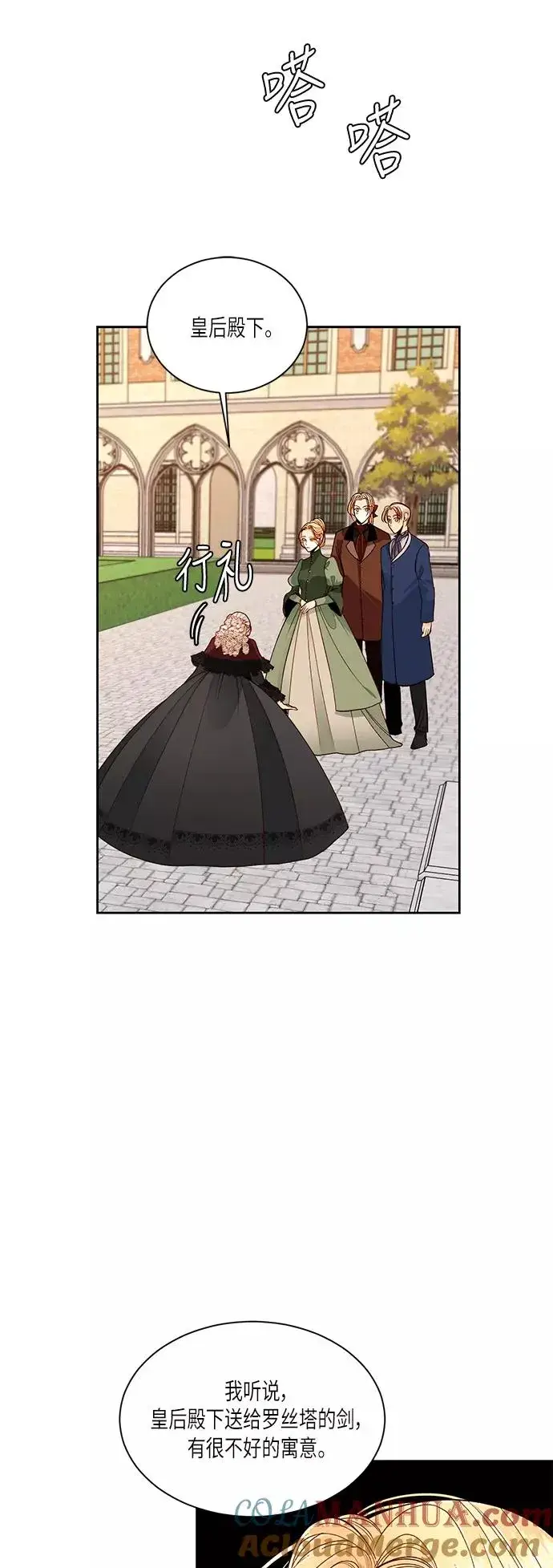 漫画《再婚皇后》第46话第31张图