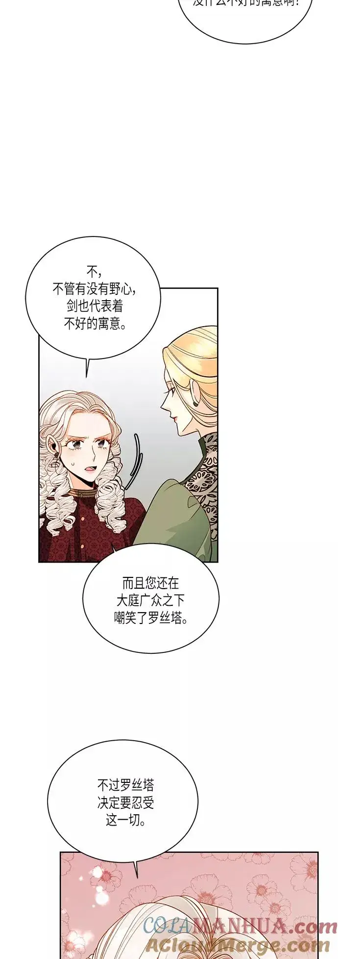漫画《再婚皇后》第46话第33张图