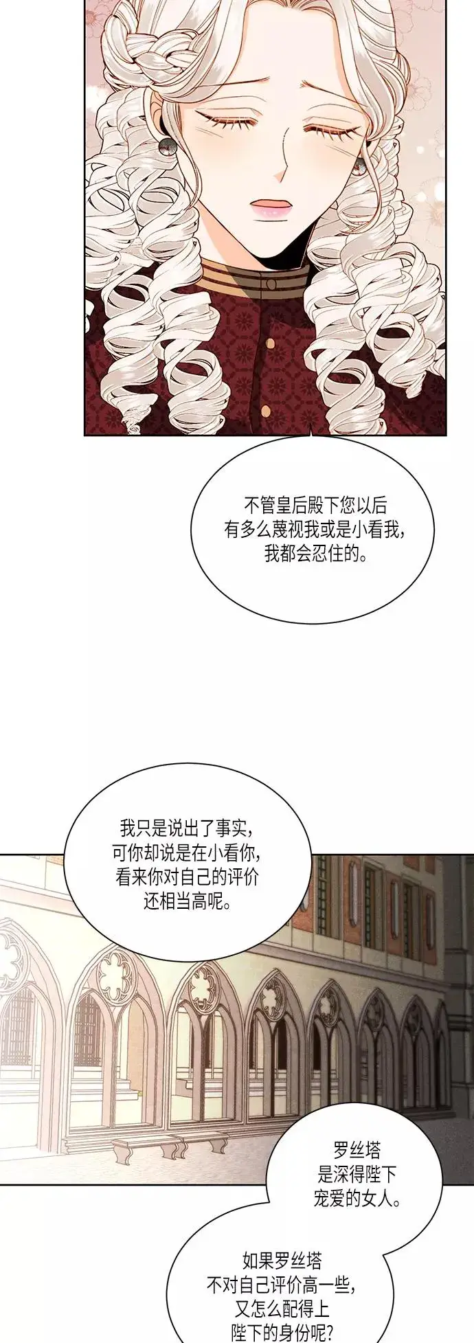 漫画《再婚皇后》第46话第34张图