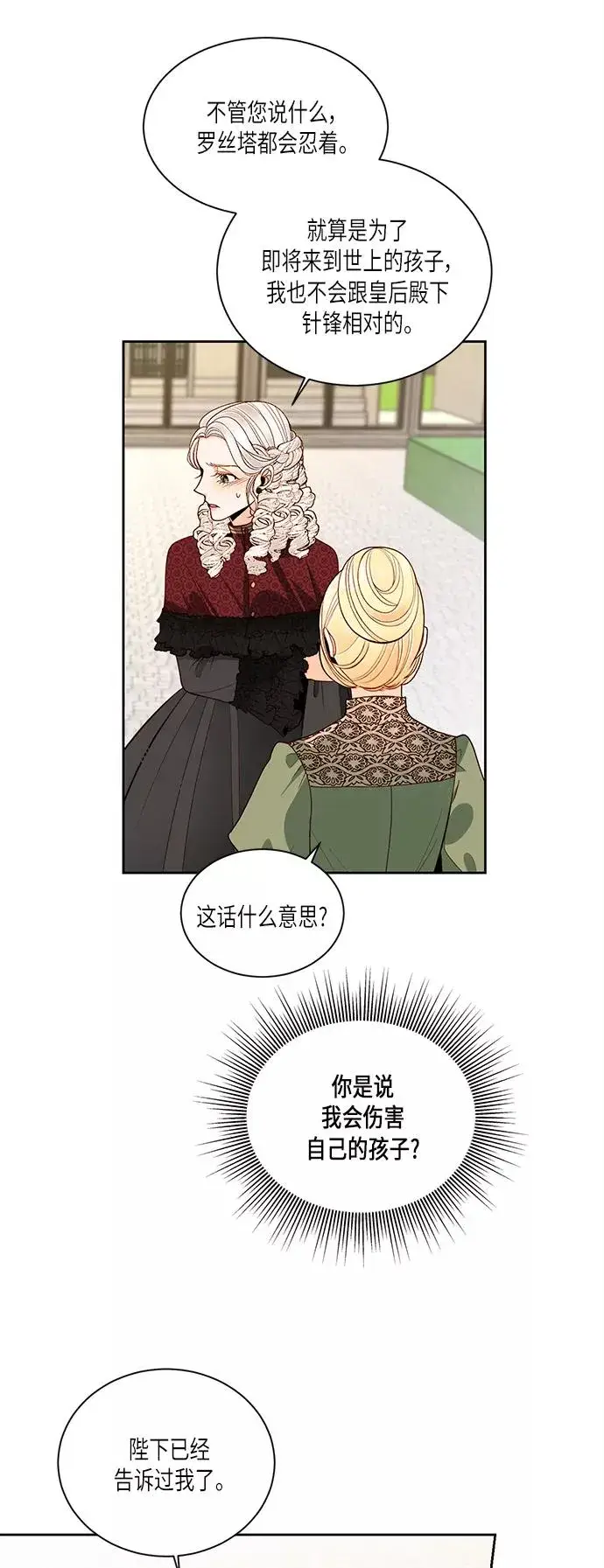 漫画《再婚皇后》第46话第36张图