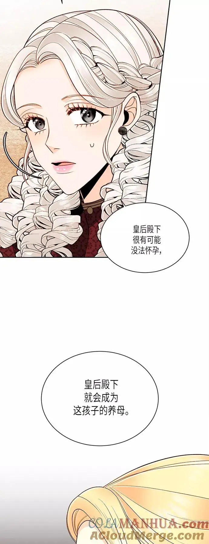 漫画《再婚皇后》第46话第37张图