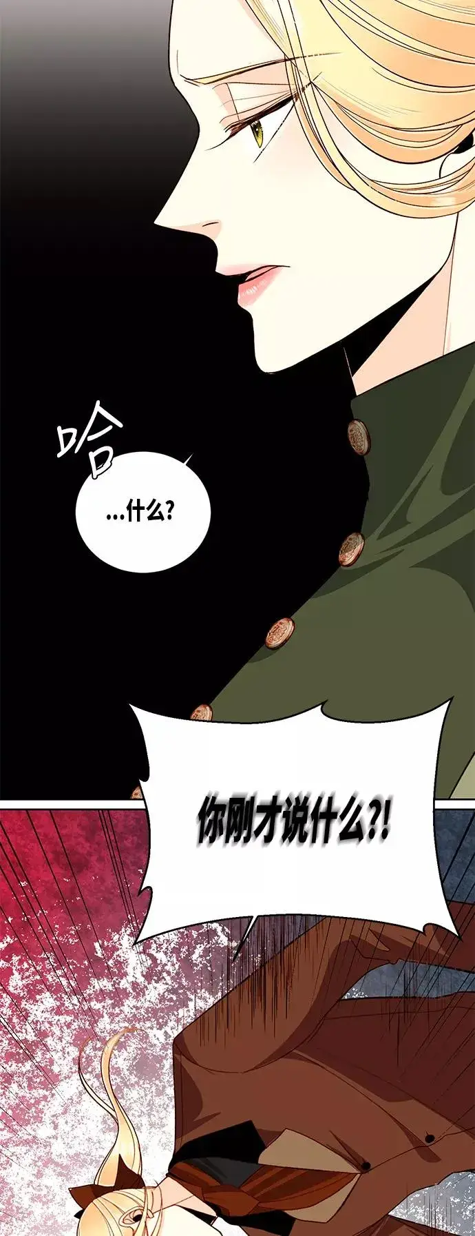 漫画《再婚皇后》第46话第38张图