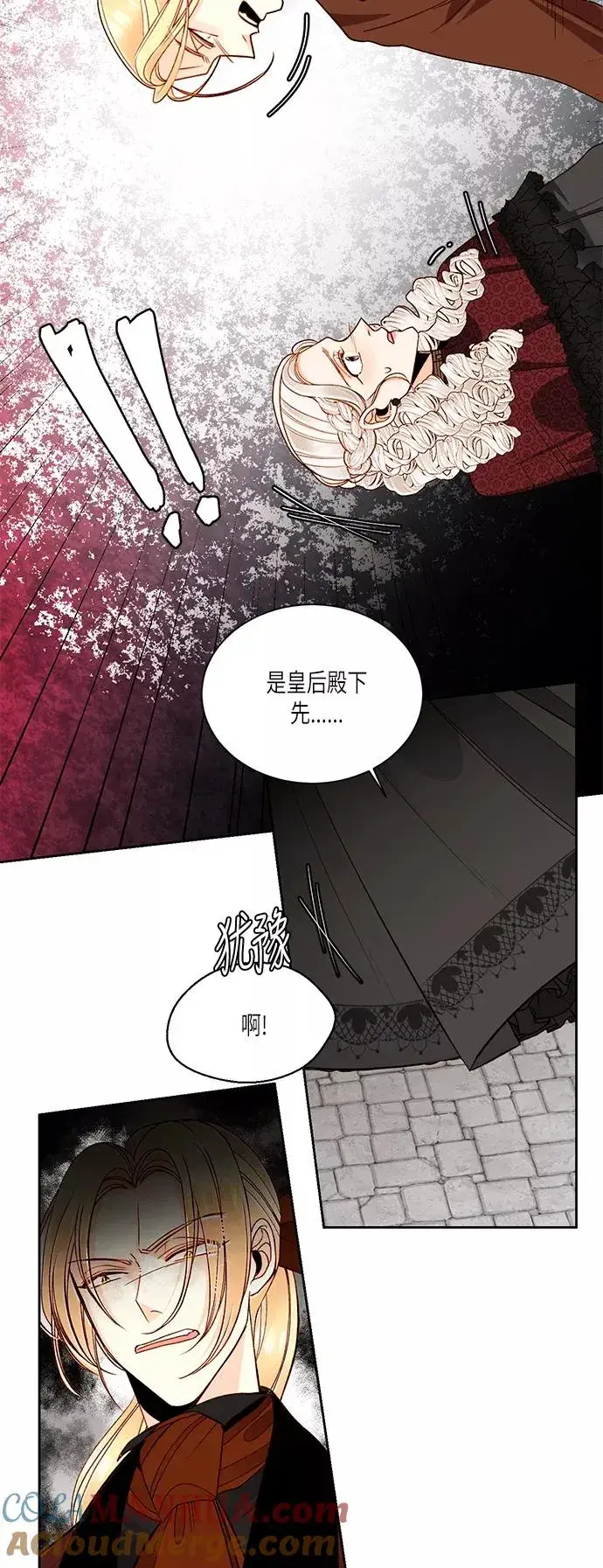 漫画《再婚皇后》第46话第39张图