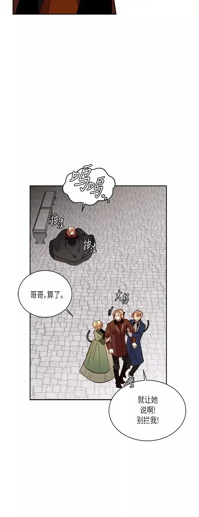 漫画《再婚皇后》第46话第40张图