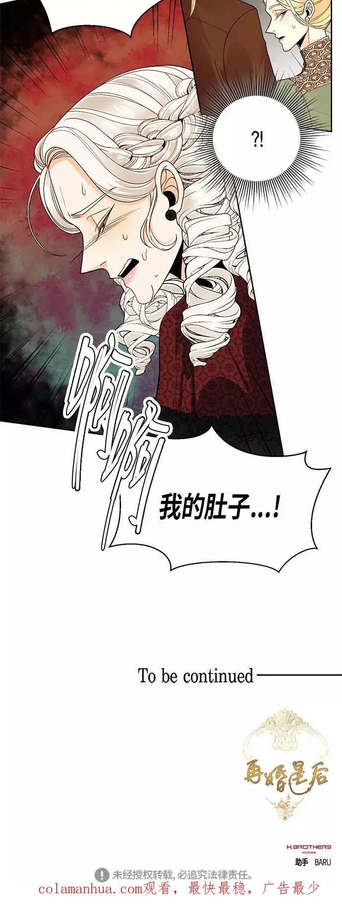 漫画《再婚皇后》第46话第42张图