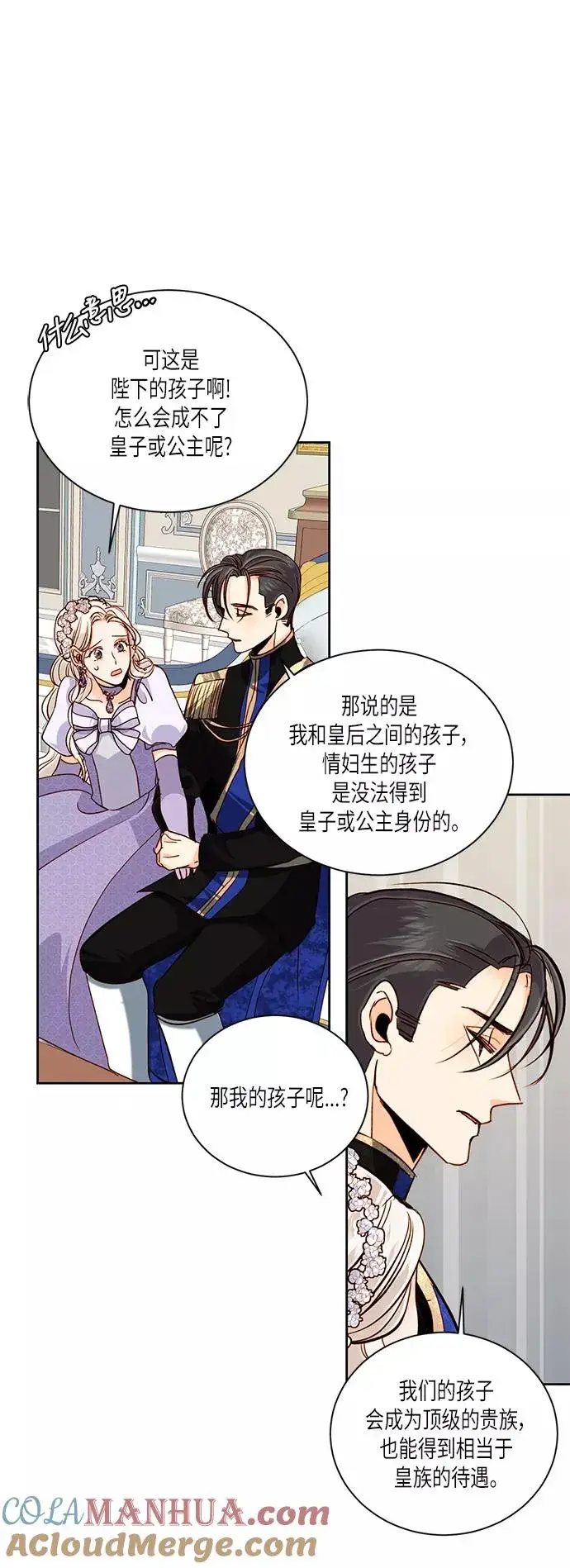 漫画《再婚皇后》第46话第7张图
