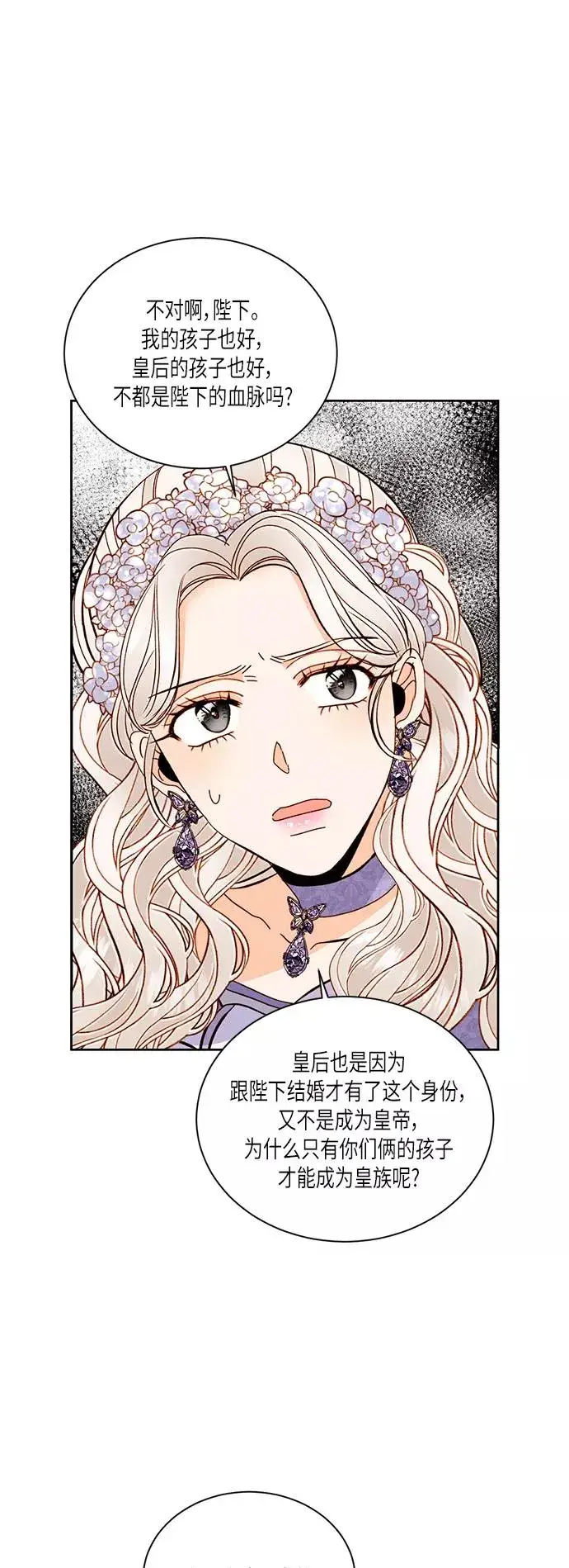 漫画《再婚皇后》第46话第8张图