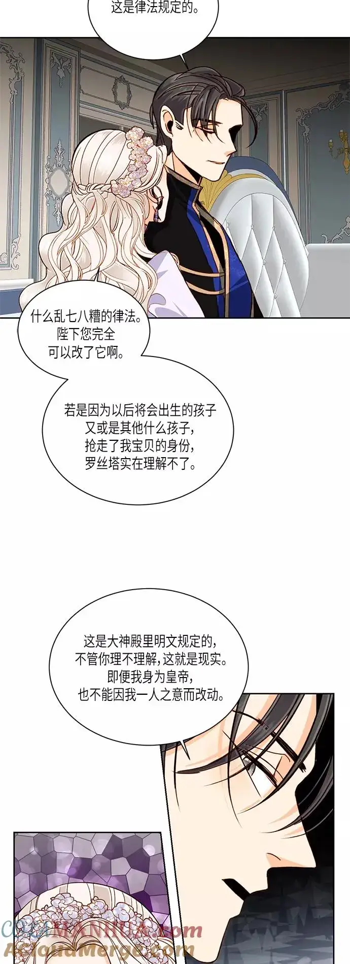 漫画《再婚皇后》第46话第9张图