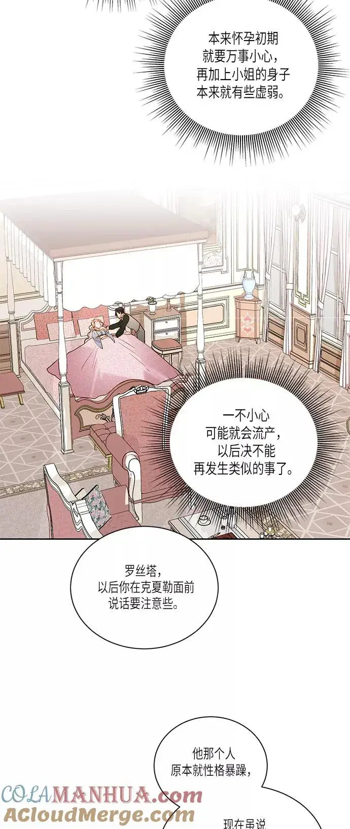 漫画《再婚皇后》第47话第10张图