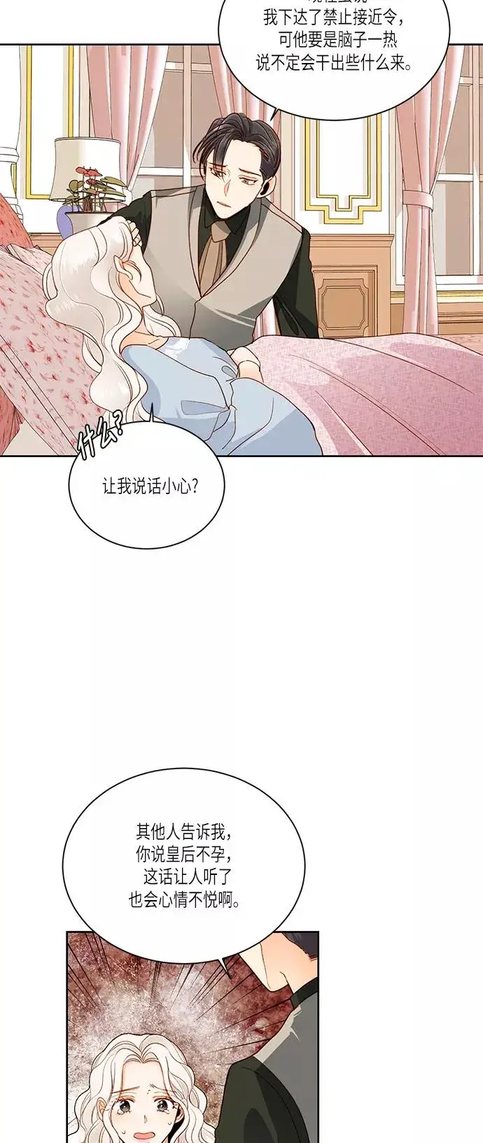 漫画《再婚皇后》第47话第11张图