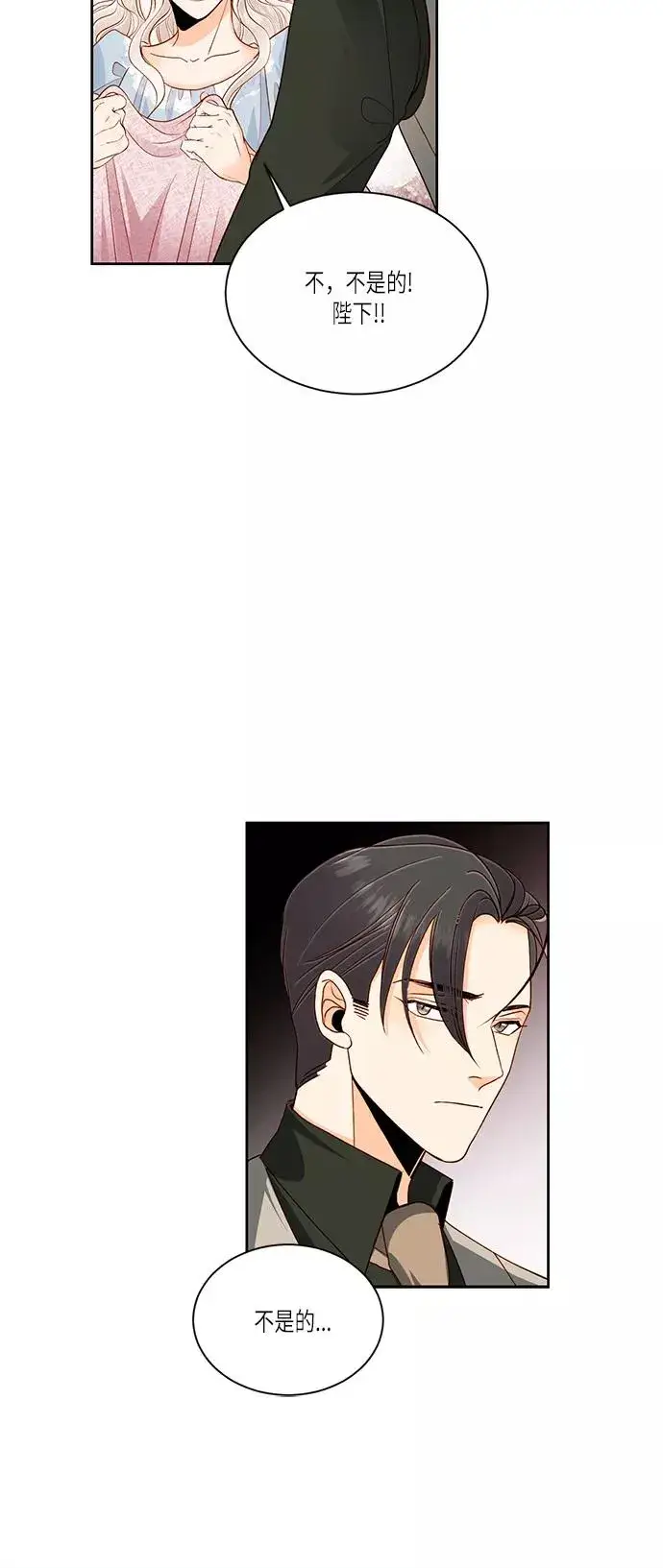 漫画《再婚皇后》第47话第12张图