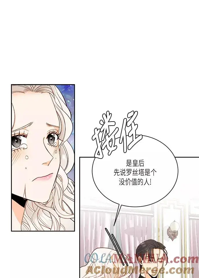 漫画《再婚皇后》第47话第13张图