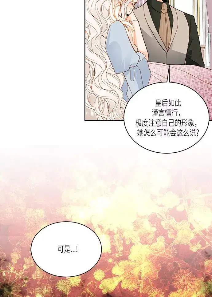 漫画《再婚皇后》第47话第14张图