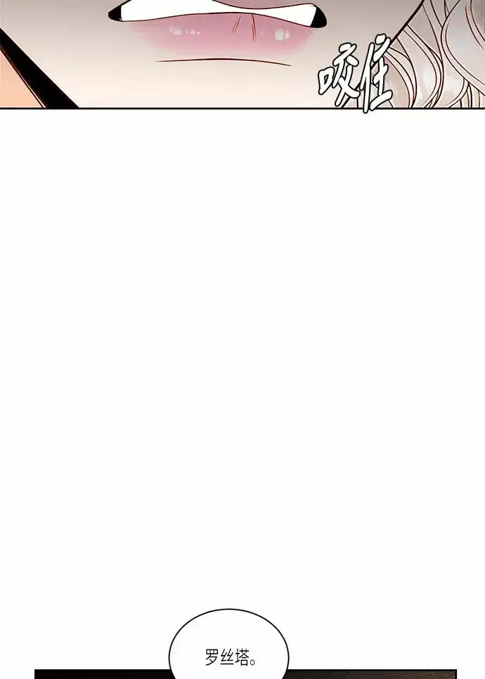 漫画《再婚皇后》第47话第18张图