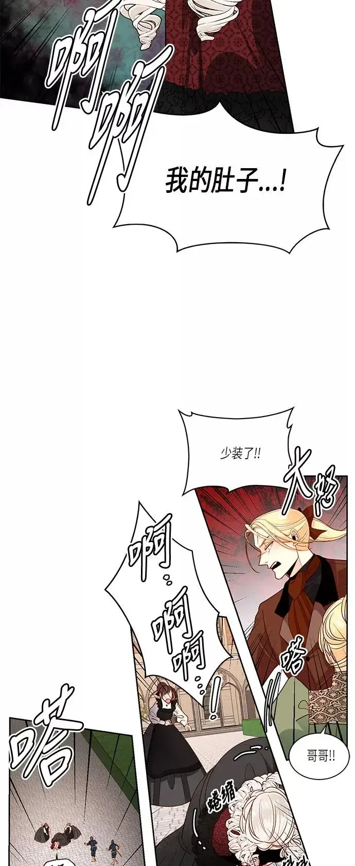 漫画《再婚皇后》第47话第2张图