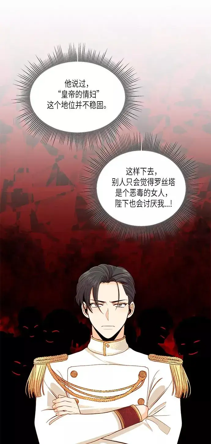漫画《再婚皇后》第47话第20张图