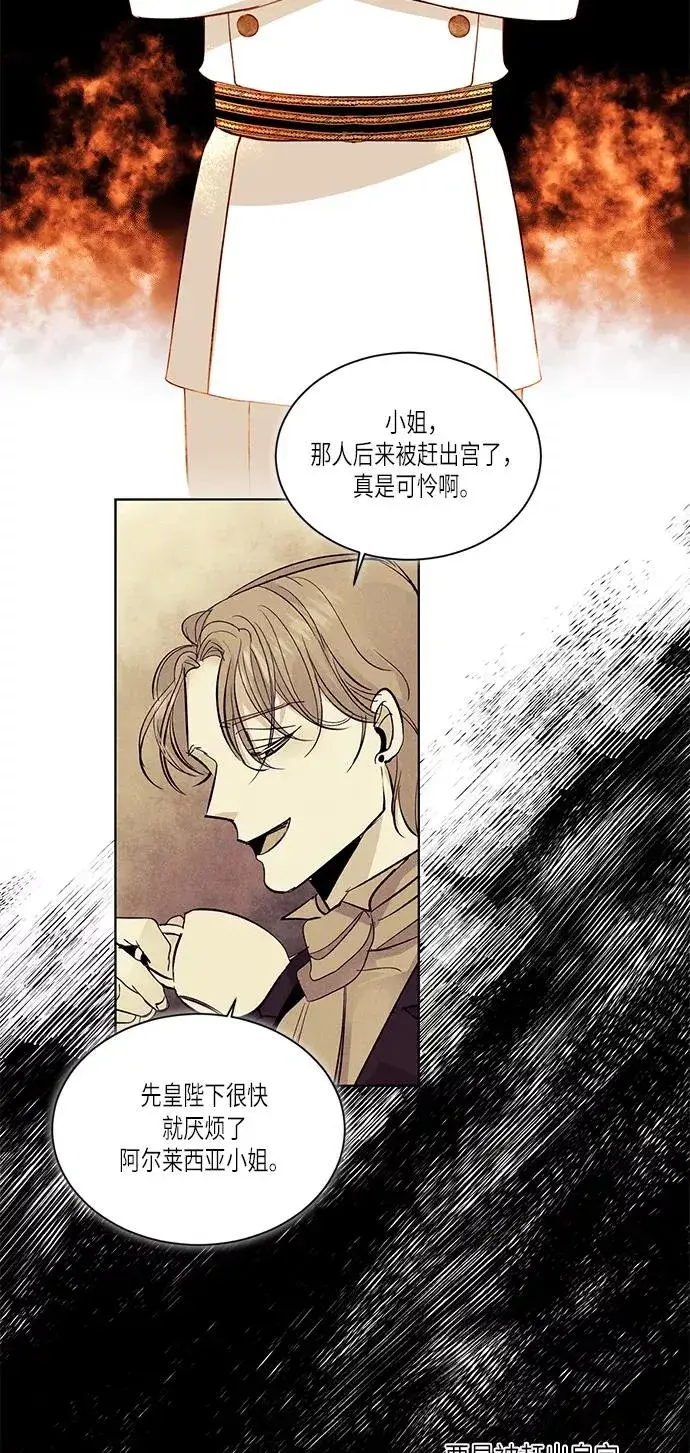 漫画《再婚皇后》第47话第21张图