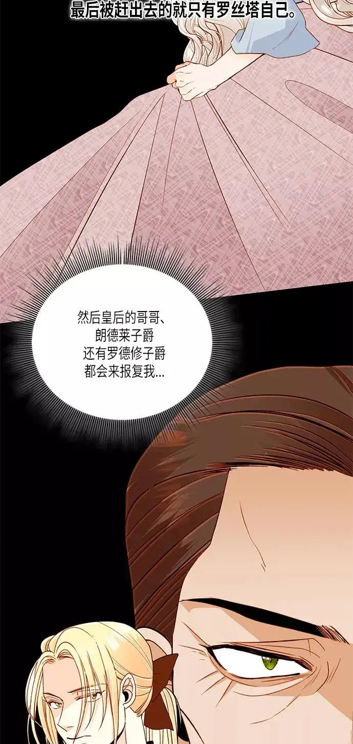漫画《再婚皇后》第47话第23张图