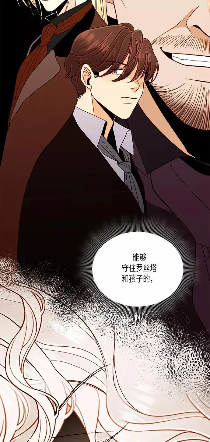 漫画《再婚皇后》第47话第24张图