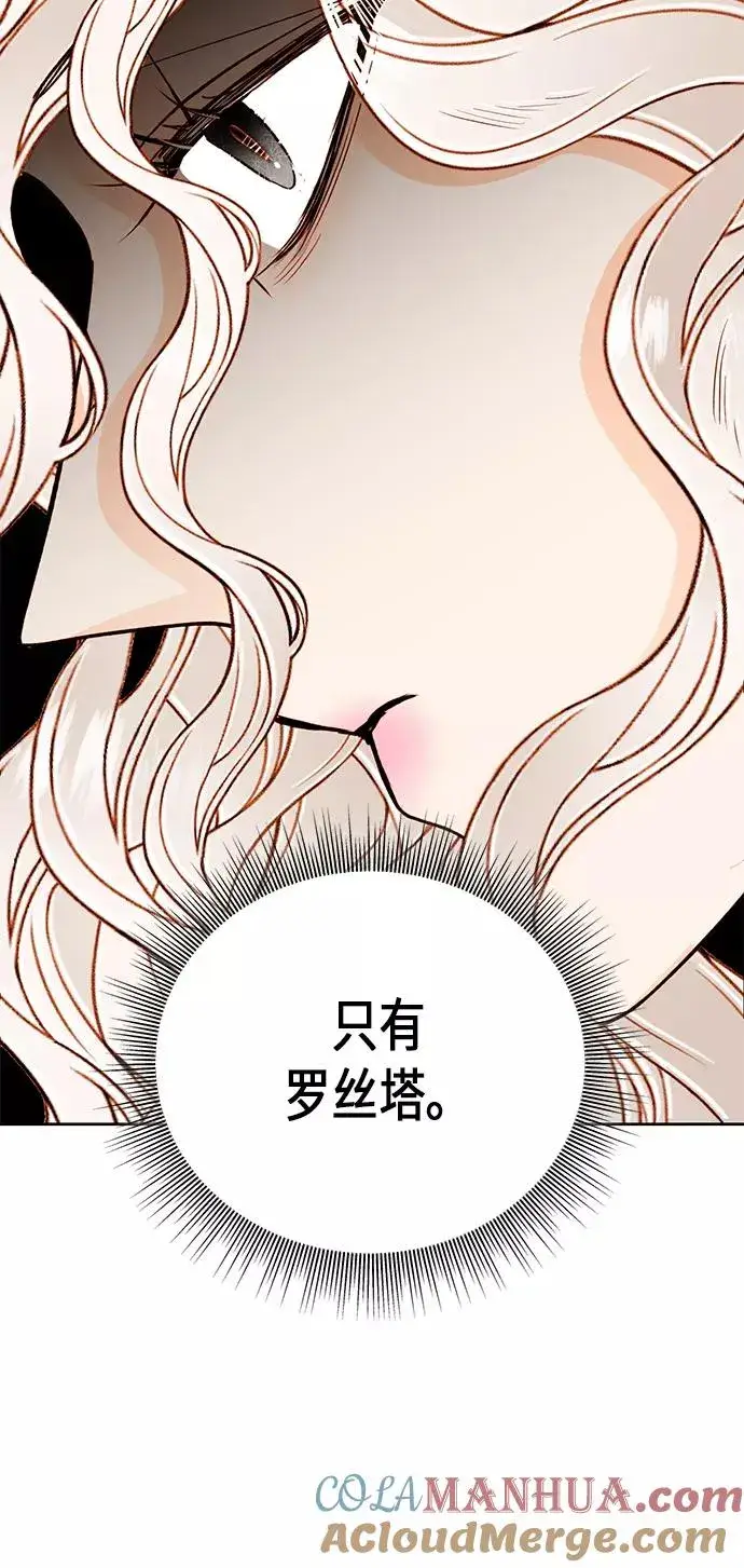 漫画《再婚皇后》第47话第25张图