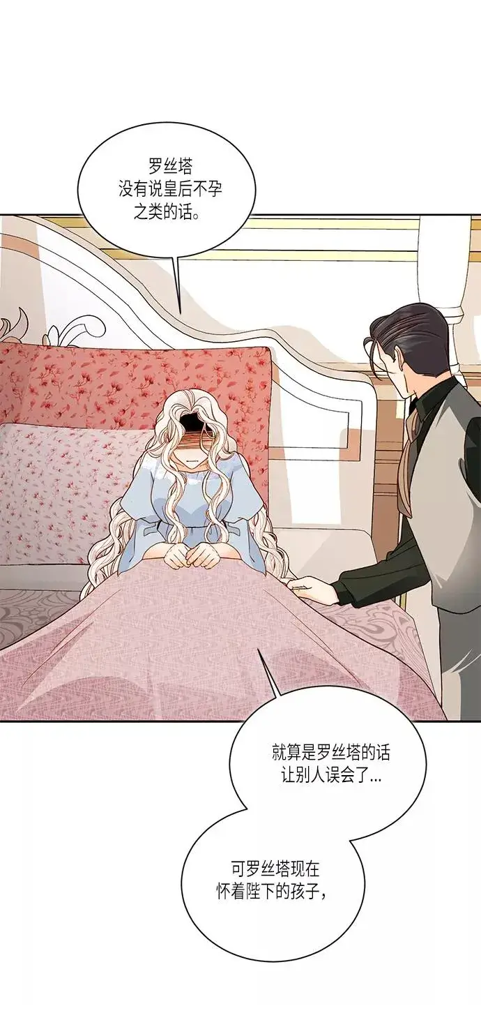 漫画《再婚皇后》第47话第26张图
