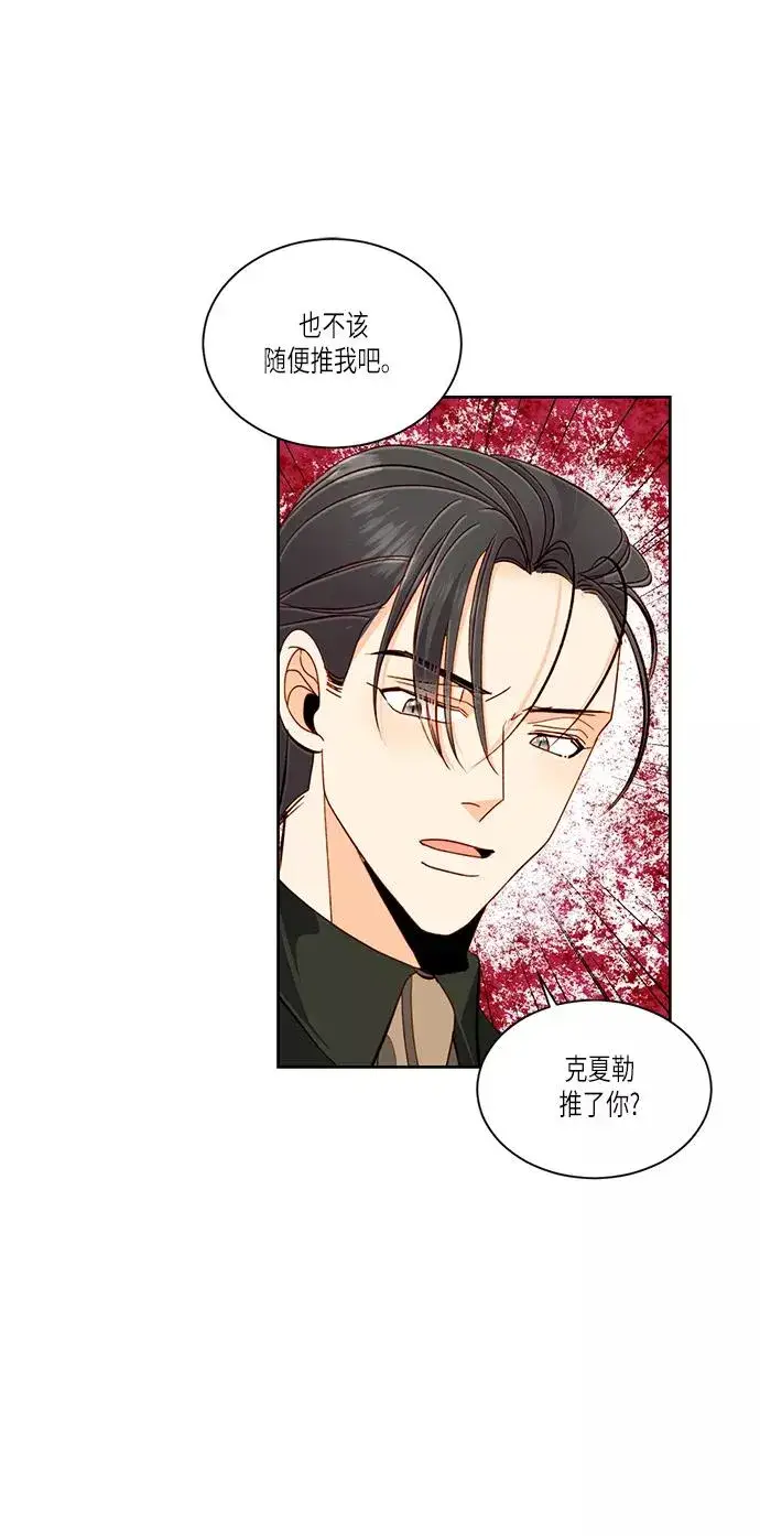 漫画《再婚皇后》第47话第27张图