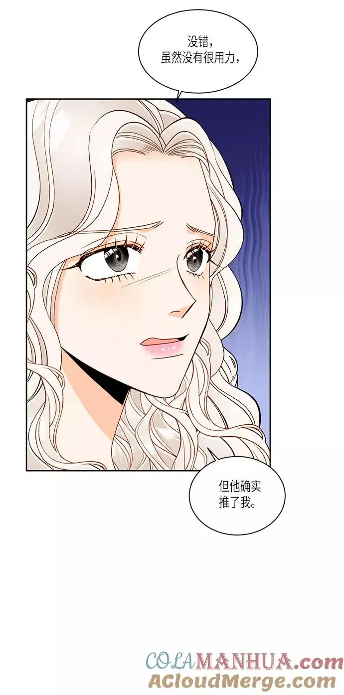 漫画《再婚皇后》第47话第28张图