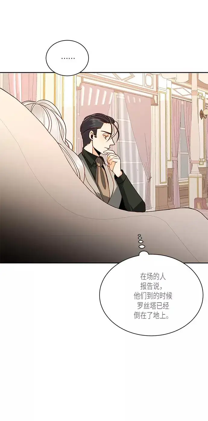 漫画《再婚皇后》第47话第29张图
