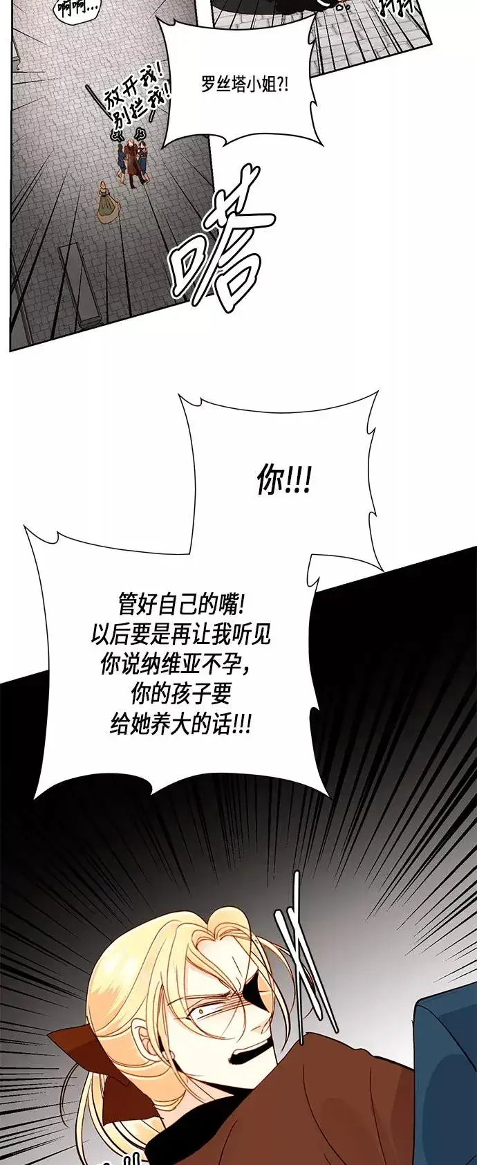 漫画《再婚皇后》第47话第3张图