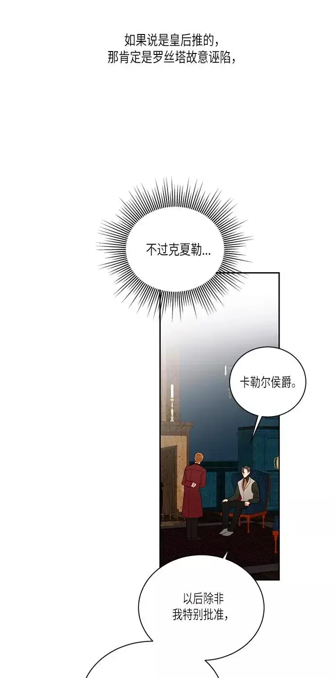 漫画《再婚皇后》第47话第30张图