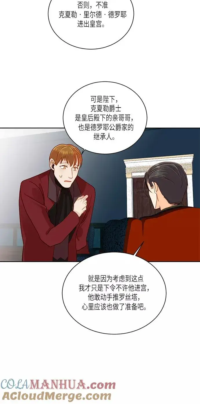 漫画《再婚皇后》第47话第31张图